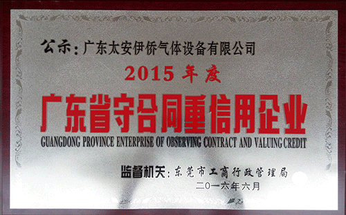 守(shou)合同重信用企業(yè)